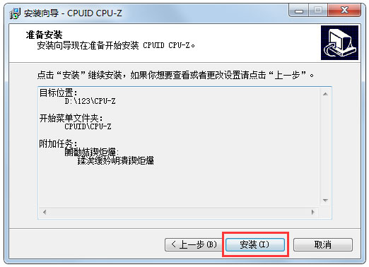 Win7怎么看内存条频率？