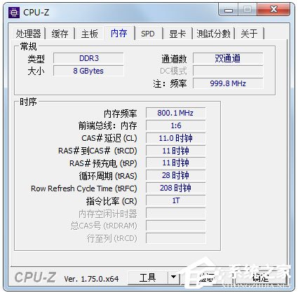 Win7怎么看内存条频率？
