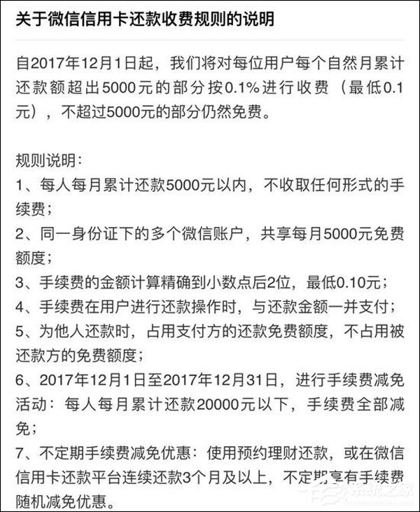 微信信用卡还款需要手续费吗？微信信用卡还款手续费多少？