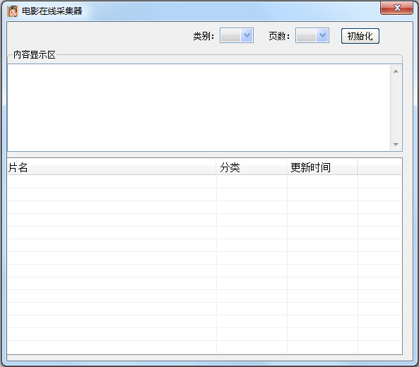 电影在线采集器 V1.0 绿色版