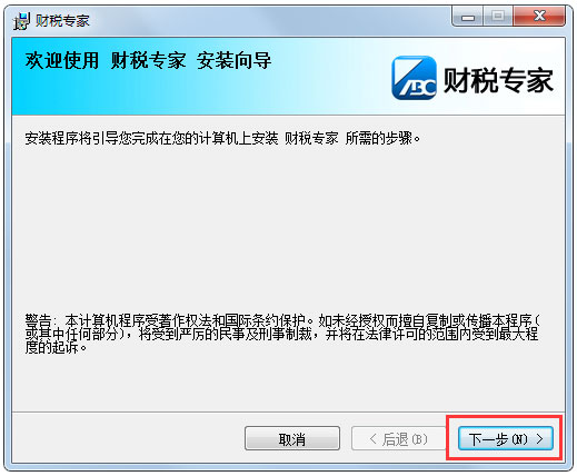 abc财税专家