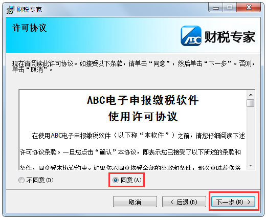 abc财税专家