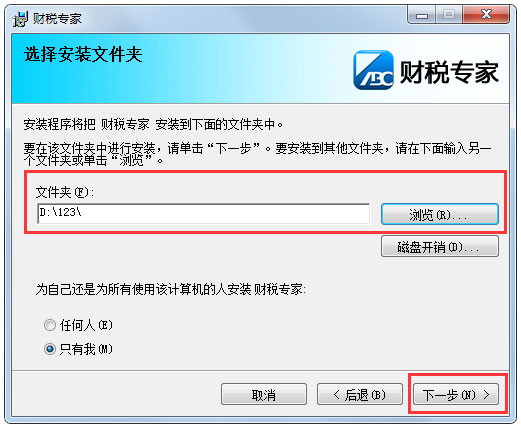 abc财税专家