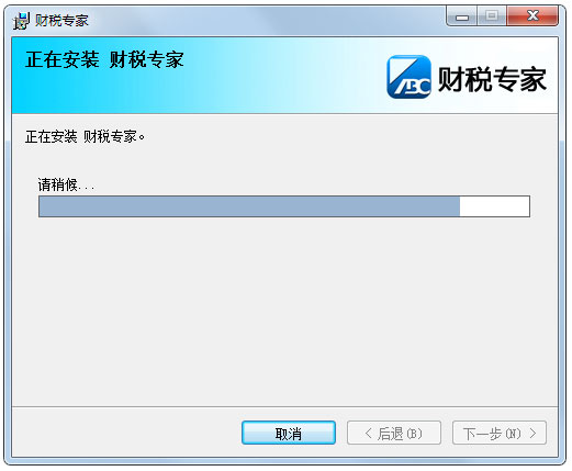abc财税专家
