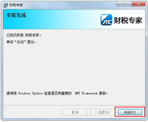 abc财税专家