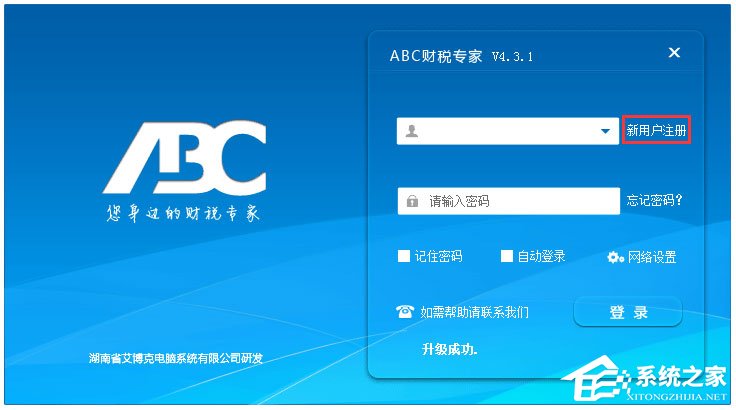 abc财税专家