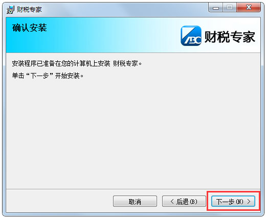 abc财税专家