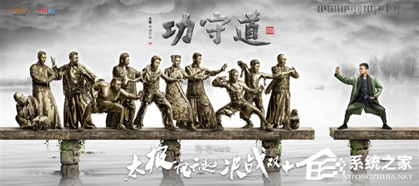 关于“太极”的故事？马云主演大片《功守道》今晚开播