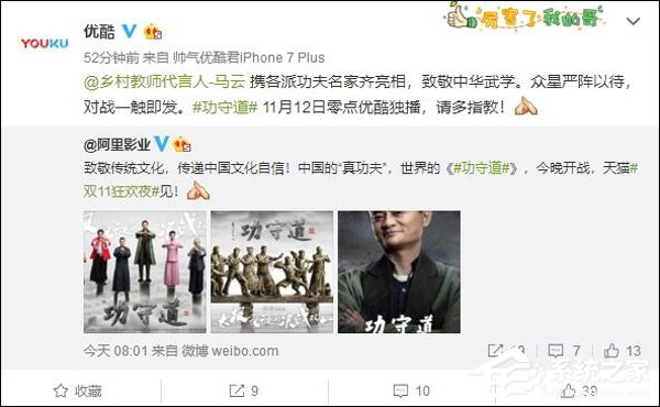 关于“太极”的故事？马云主演大片《功守道》今晚开播