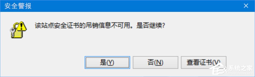 Win10浏览网页提示“该站点安全证书的吊销信息不可用”怎么办?