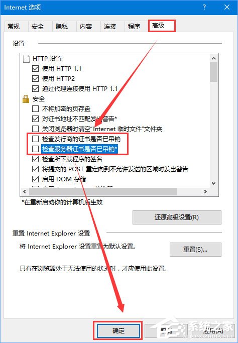 Win10浏览网页提示“该站点安全证书的吊销信息不可用”怎么办?