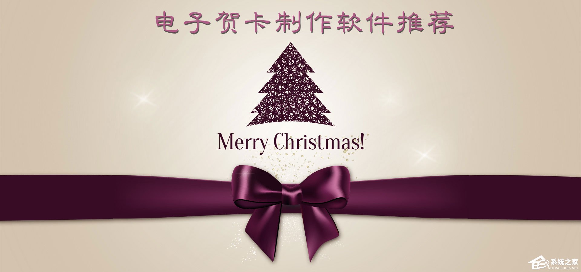 如何制作电子贺卡？2017电子贺卡制作软件推荐