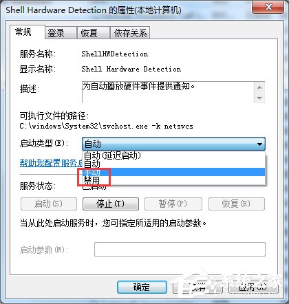 Win7关闭自动播放功能的方法