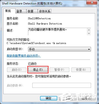 Win7关闭自动播放功能的方法
