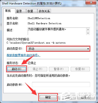 Win7关闭自动播放功能的方法