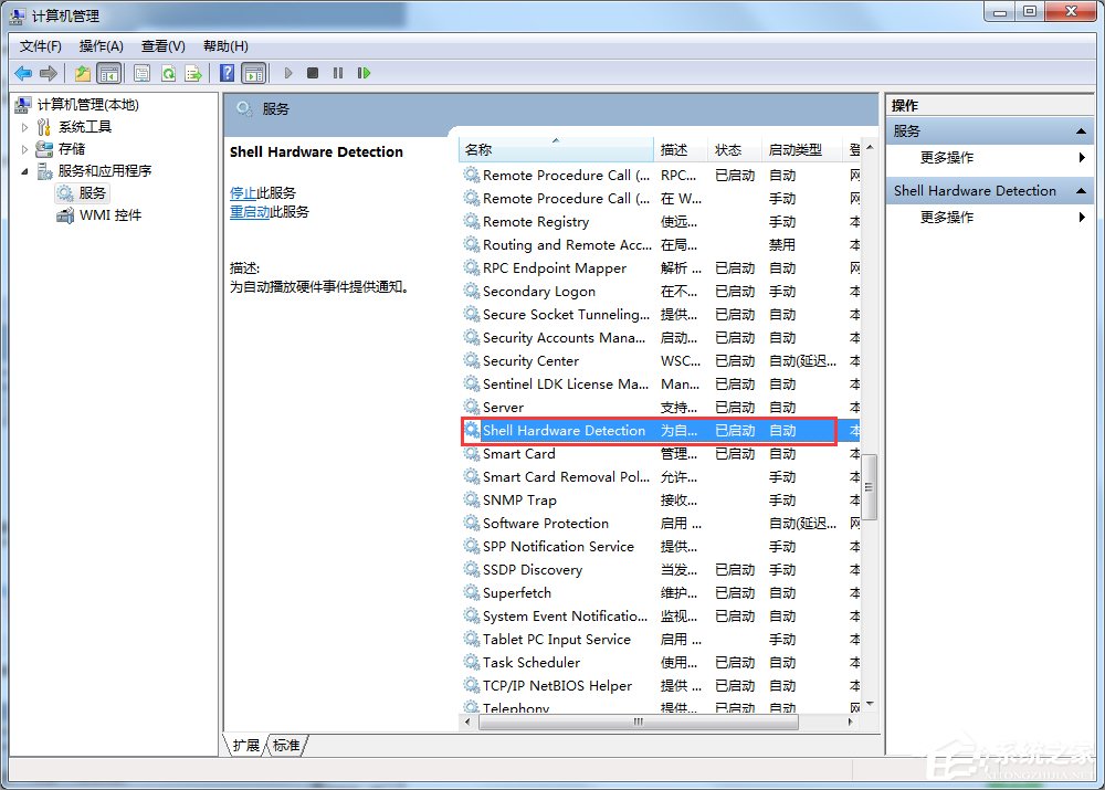 Win7关闭自动播放功能的方法