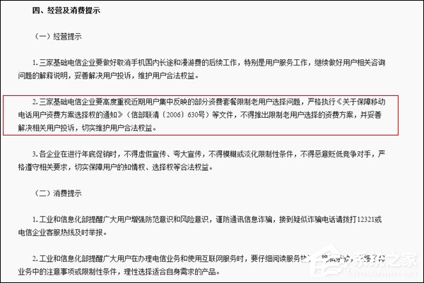 工信部再发声:三大电信运营商不得推出限制老用户选择的套餐