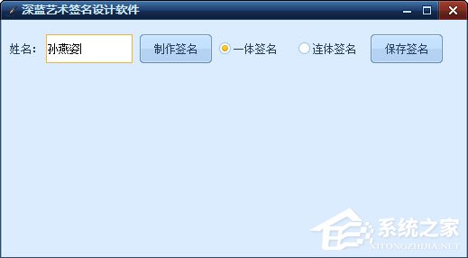 签名软件哪个好？2017年艺术签名设计软件推荐
