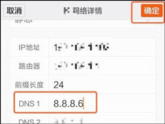 安卓手机修改WiFi DNS设置的方法