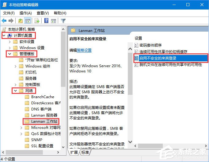 Windows10 1709无法在局域网中共享本机