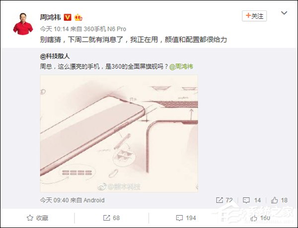 下周二发布？周鸿祎自曝360首款全面屏旗舰N6 Pro