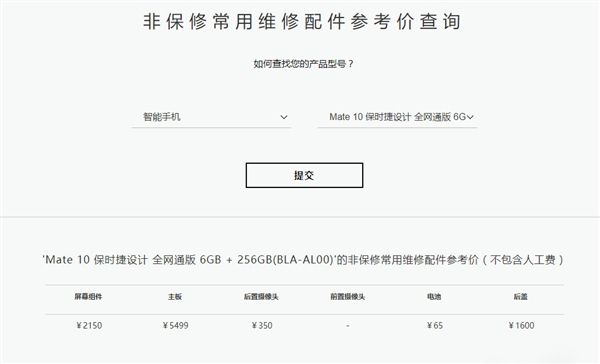 对标苹果iPhone X!华为Mate 10保时捷设计维修报价曝光