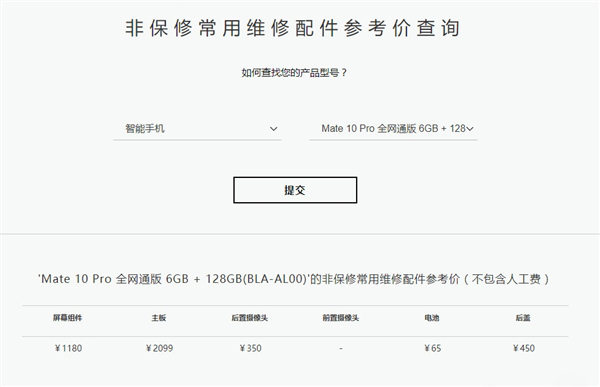 对标苹果iPhone X!华为Mate 10保时捷设计维修报价曝光