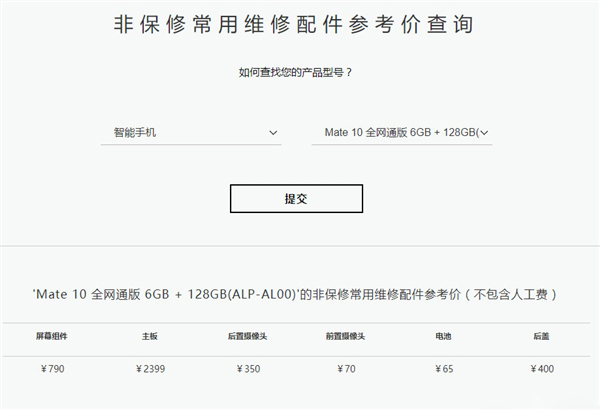 对标苹果iPhone X!华为Mate 10保时捷设计维修报价曝光