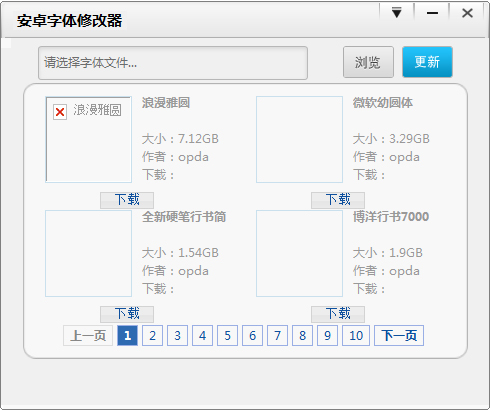 卓大师安卓字体修改器 V1.0 绿色版
