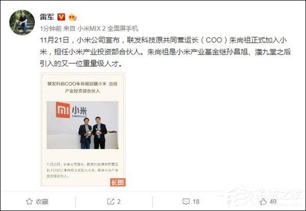 小米：联发科前C00朱尚祖加盟小米并出任产业投资部合伙人