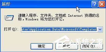 XP如何快速找到normal.dot文件位置?