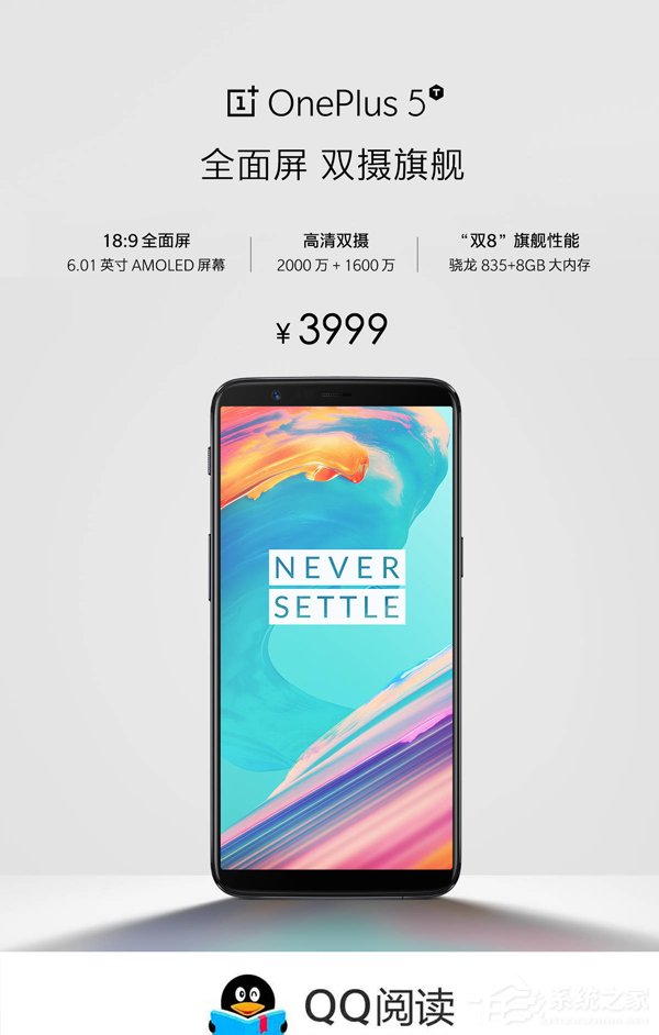 3999元!国行版一加5T零售价格遭QQ阅读曝光
