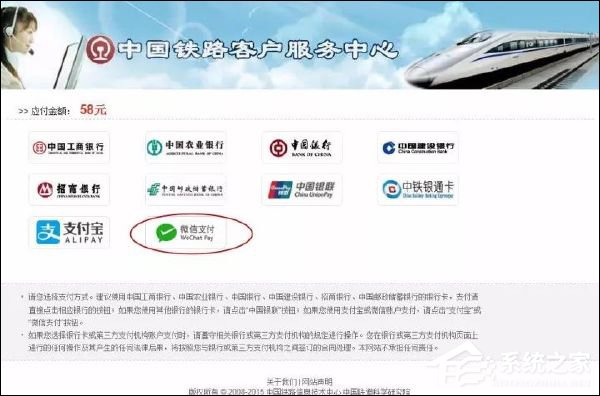 铁总：明日起在12306网站试运行微信支付功能