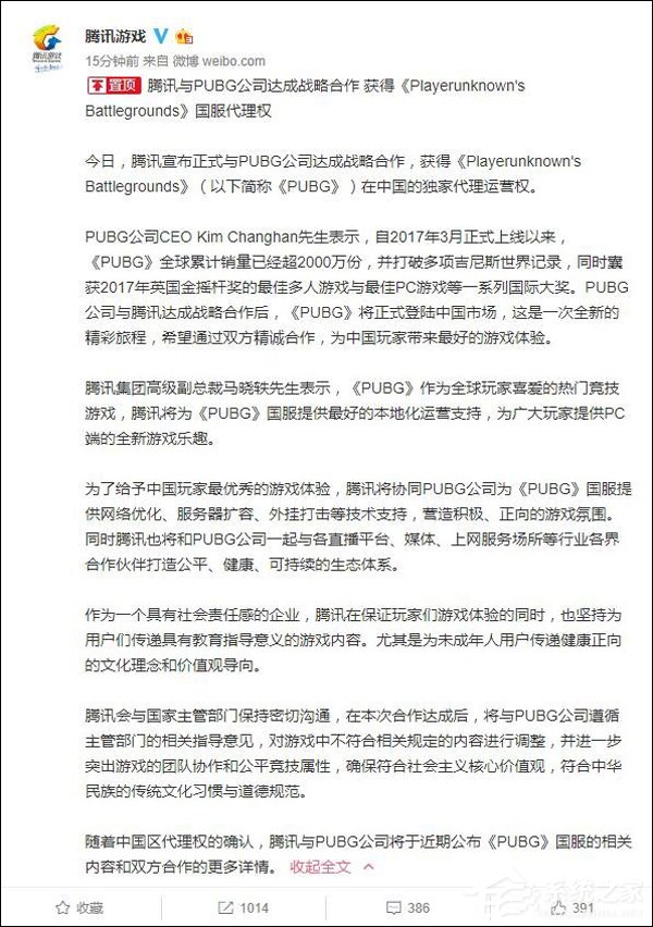 终于可以国服“吃鸡”了！腾讯宣布拿下《绝地求生》中国独家代理运营权