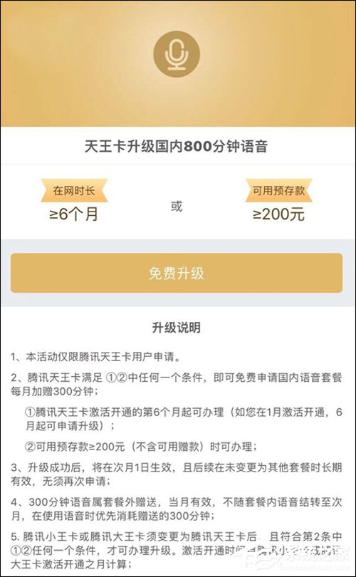 国内语音增至每月800分钟！中国联通宣布升级腾讯天王卡套餐