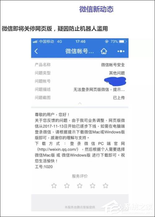 业务调整？传微信网页版即将关停