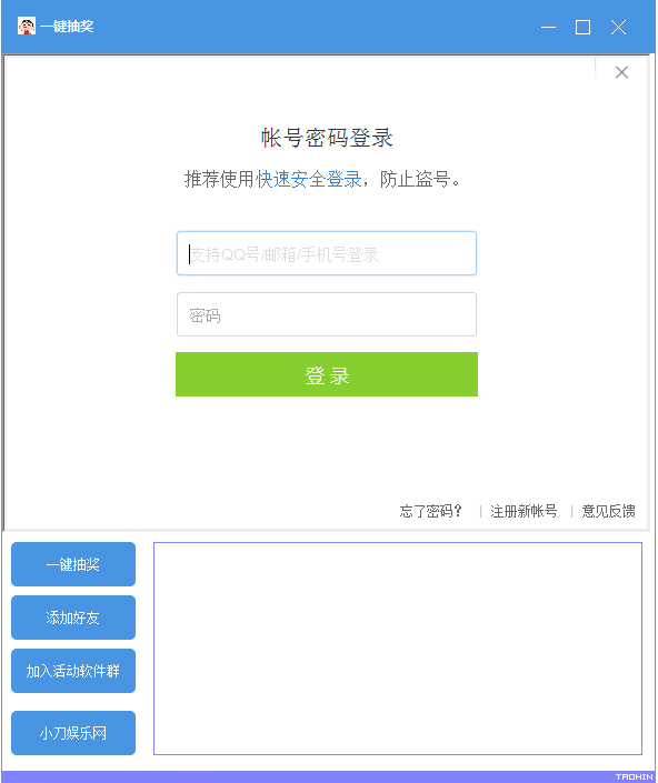 一键抽奖工具 V1.0 绿色版
