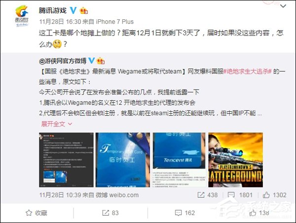 临时工放出《绝地求生》国服爆料?腾讯:工卡是哪个地摊上做的