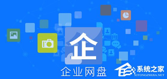 企业网盘哪个好？2017安全稳定的企业网盘推荐