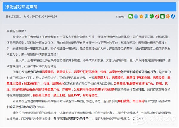 再下狠手！《王者荣耀》官方封禁400多个违规账号