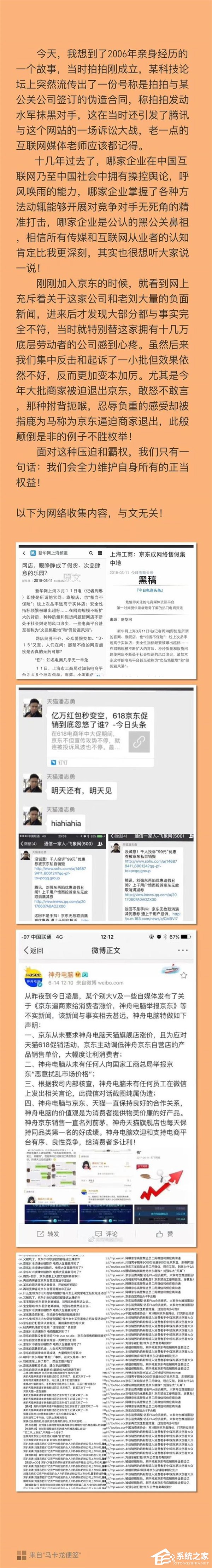 京东副总裁宋旸：谁是公认的黑公关鼻祖？