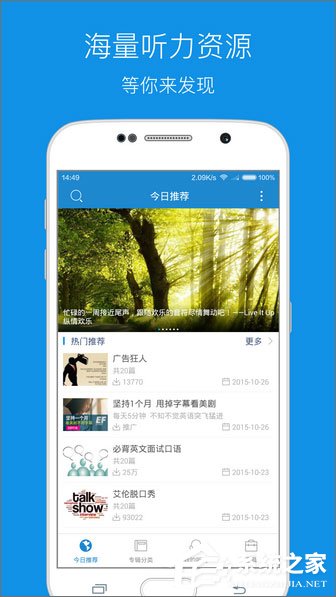 英语听力软件哪个好？2017英语听力软件排行榜