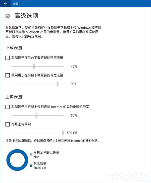 Windows10如何限制更新补丁的下载速度