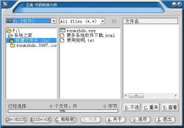 王者内码转换大师 V2.3 官方免费版
