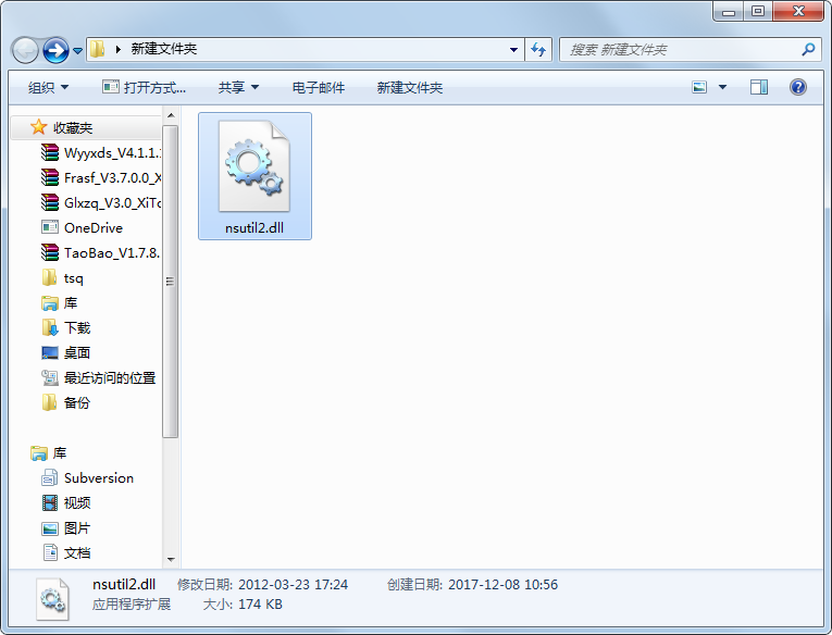 nsutil2.dll 免费版