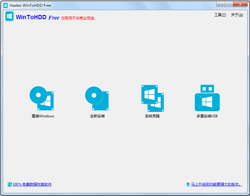 WinToHDD(系统封装工具) V4.0 官方版
