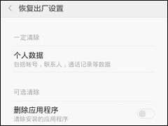 如何重置小米手机系统？小米恢复出厂设置的方法