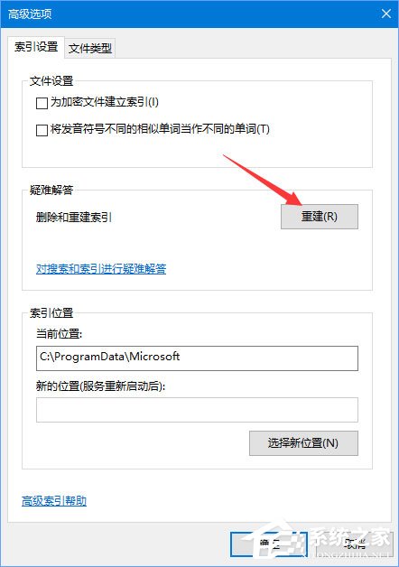 Win10搜索设置提示“搜索结果还没还有