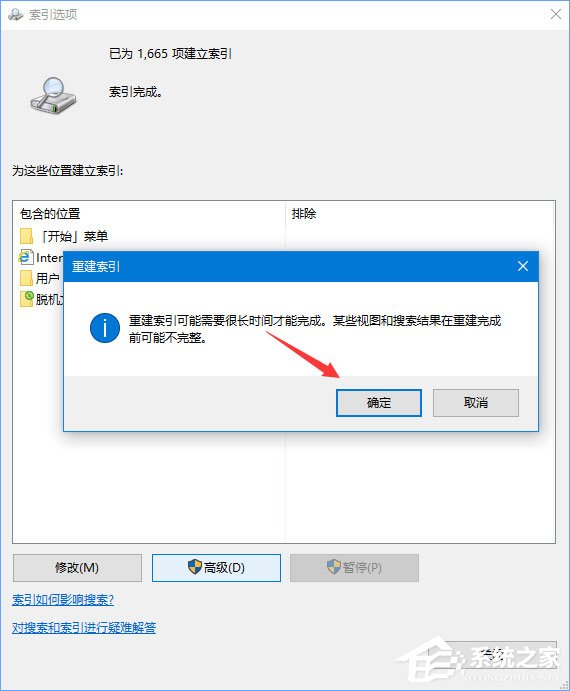 Win10搜索设置提示“搜索结果还没还有
