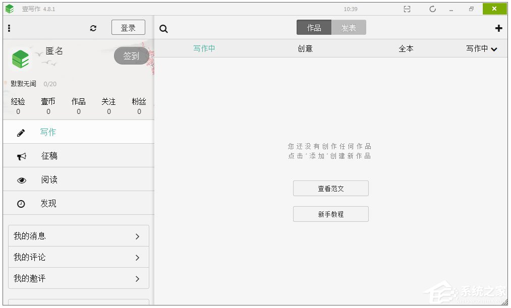 电脑写作软件哪个好？2017好用的写作软件推荐